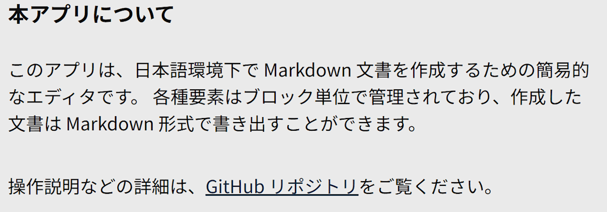 本アプリについての説明文、及び GitHub リポジトリへのリンク