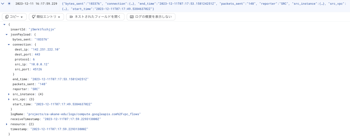 VPC フローログのエントリ