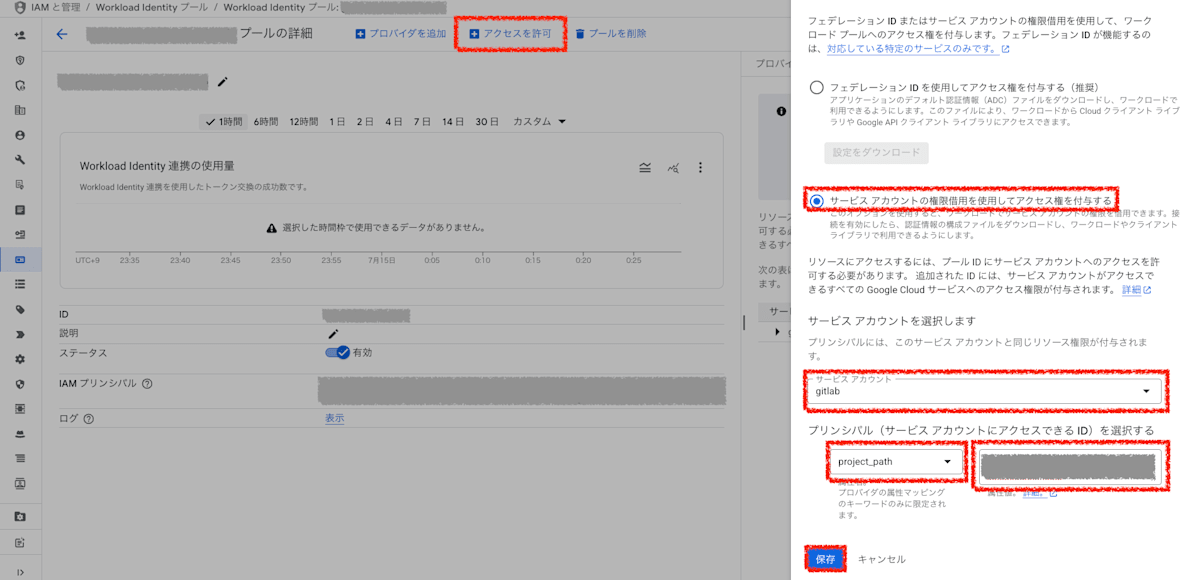 サービスアカウントの登録