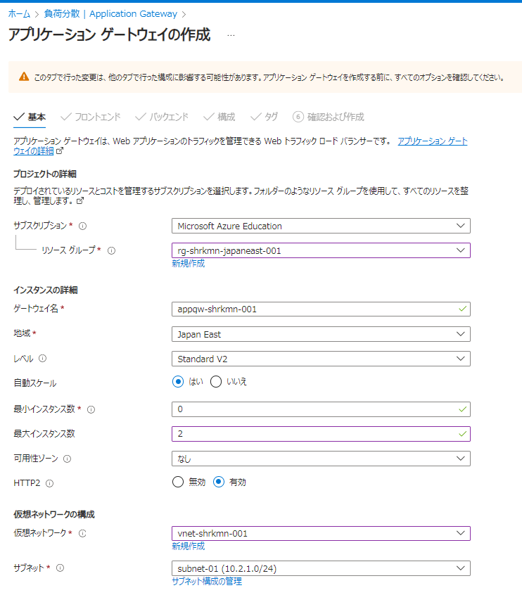 ApplicationGateway基本