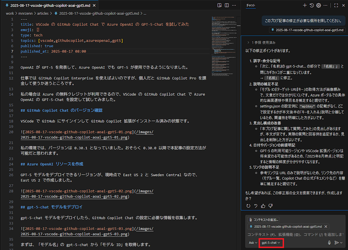 2025-08-17-vscode-github-copilot-aoai-gpt5-11.png