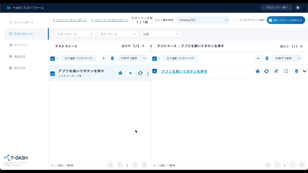 ボタンを押すテスト.gif