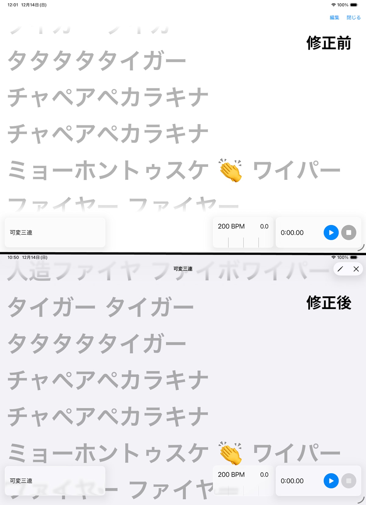 調整 MIX(かけ声)表示画面