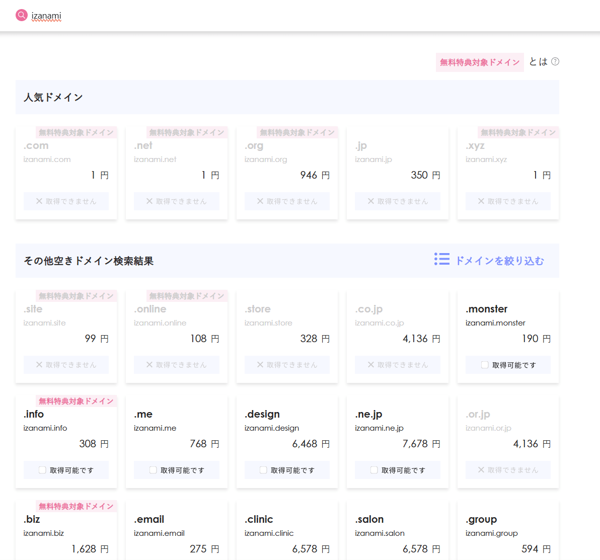 Xserverのドメイン検索の画面