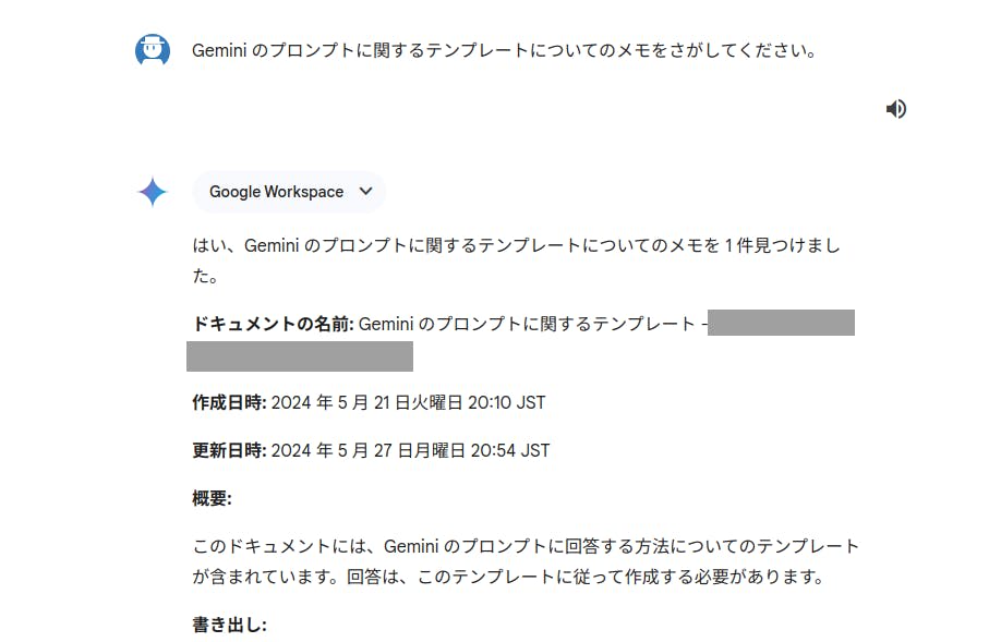 Gemini アプリでメモをさがしているスクリーンショット