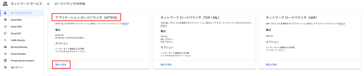 gcp-load-balancing-create-http.png