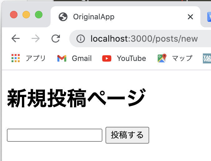 投稿機能を作ってみよう Ruby On Railsで Tsubuyakiアプリを作ってみよう