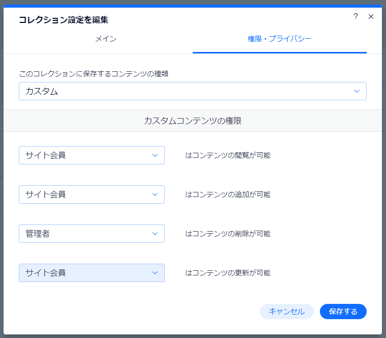 Messagesコレクションの権限を変更