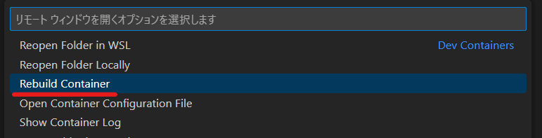 Rebuild Container を選択