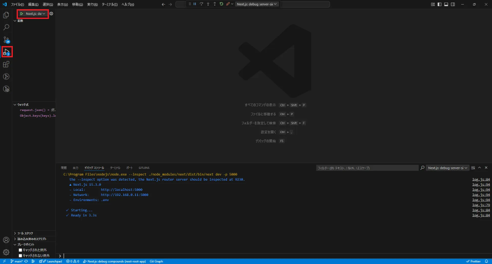 next-root-app デバッグ実行