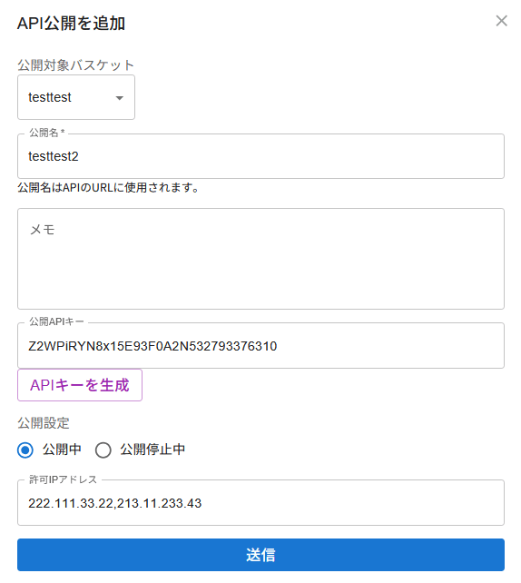 公開APIを登録