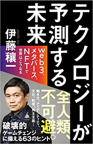 テクノロジーが予測する未来 web3 メタバース