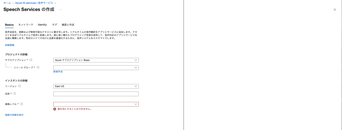 Speech Service の設定2