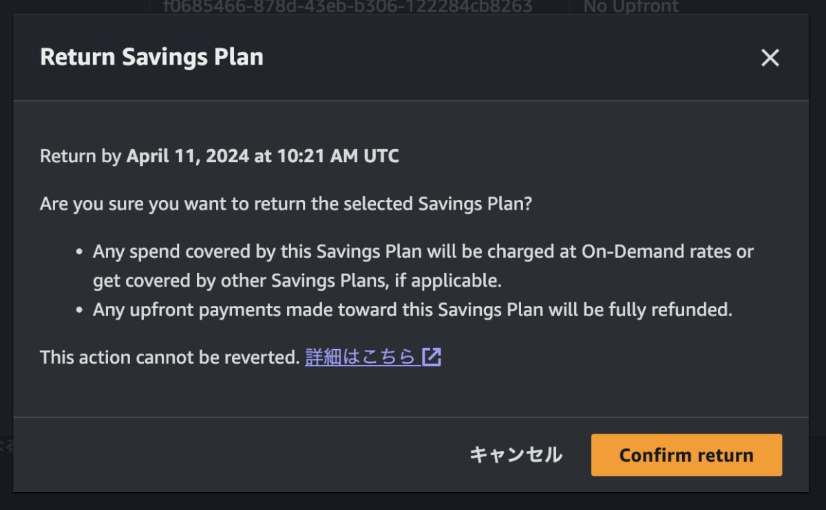 Saving Plan の返品画面