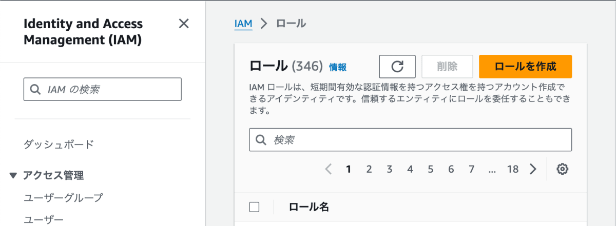 iam role を作成