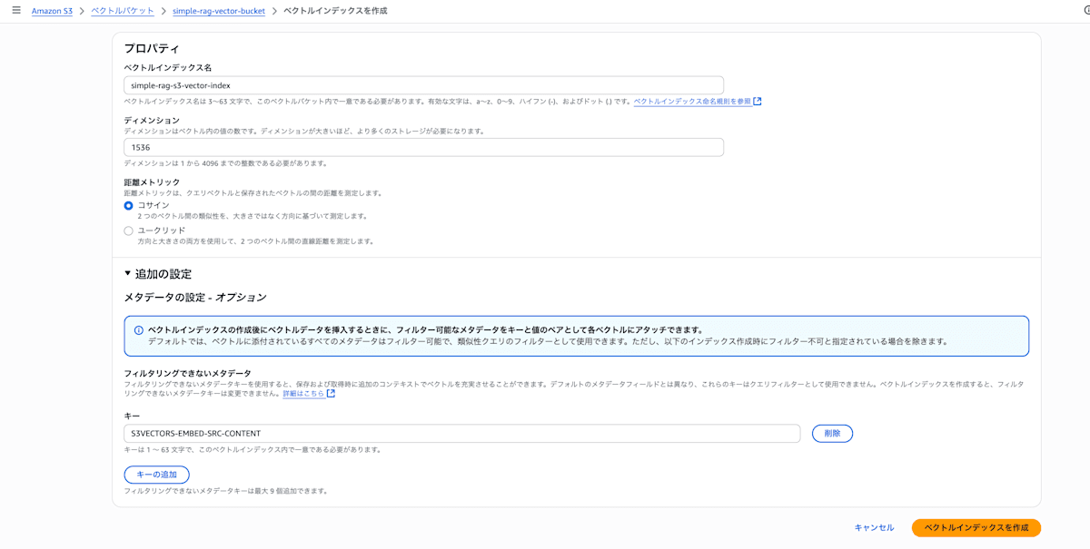 Vector indexの作成