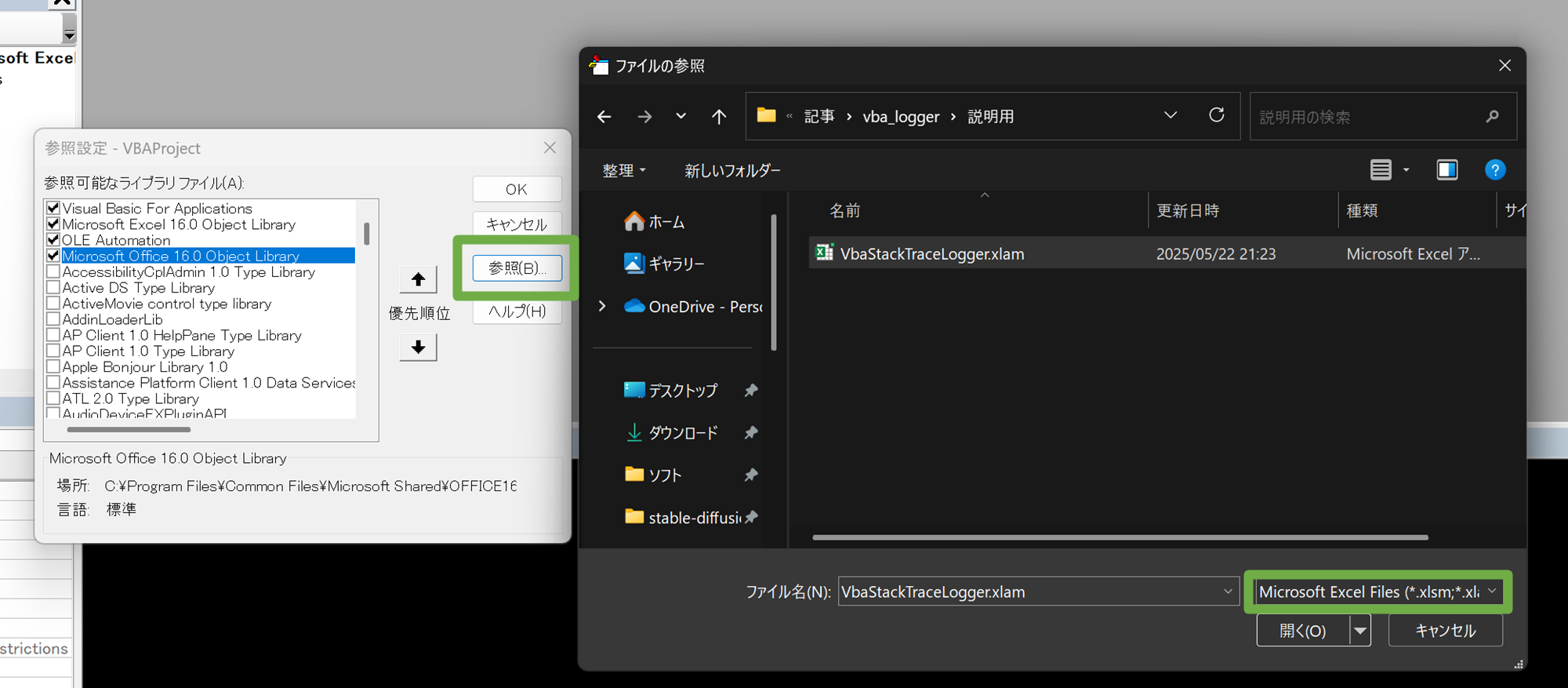 参照画面とファイル参照画面におけるクリックする位置