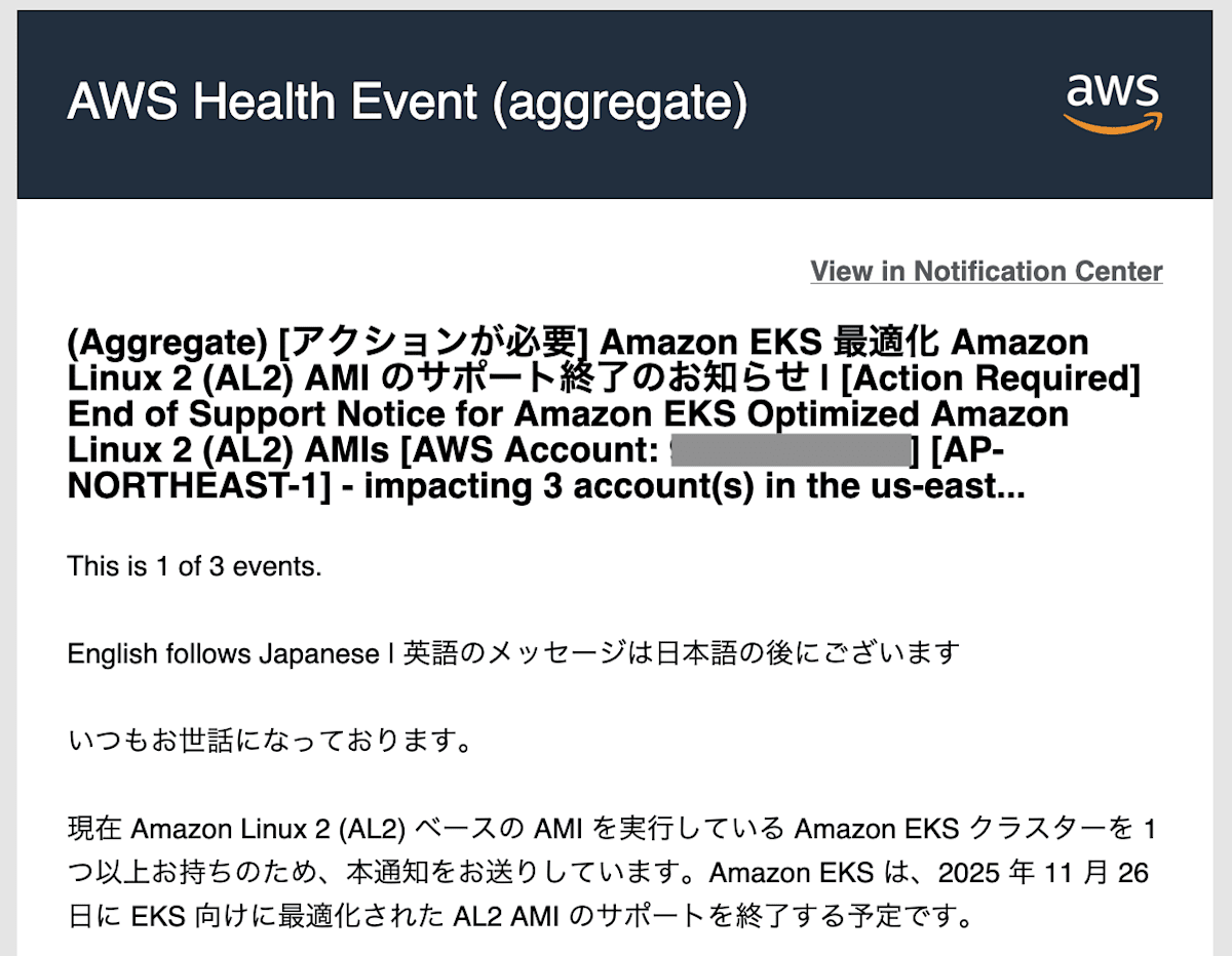 AWS Healthからの通知メールスクリーンショット。3つのアカウントに対する通知を集約した旨が英語で記載されている。