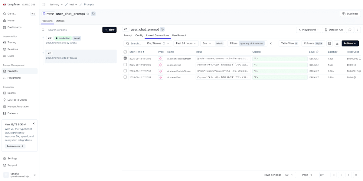 Langfuseプロンプト編集画面