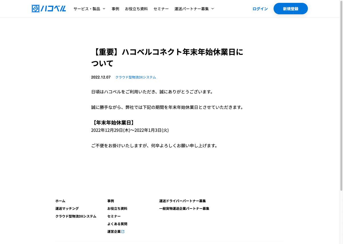 microCMS のスクリーンショット。先程編集した記事の内容で、ハコベルのサービスサイトサイト上に「お知らせ」が表示されている