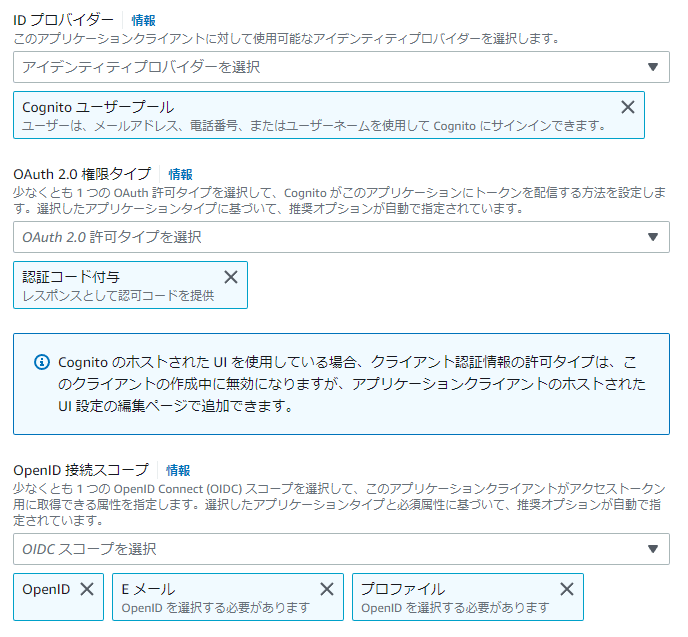 "高度なアプリケーションクライアントの設定"