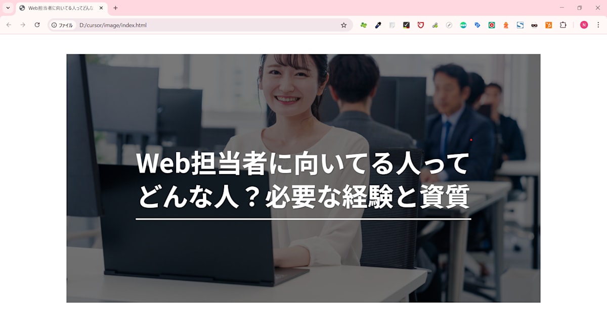 出来上がったHTML
