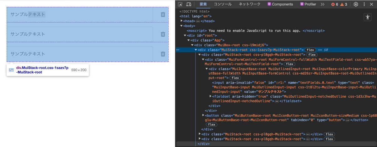 Stackを使用した際の、devtool