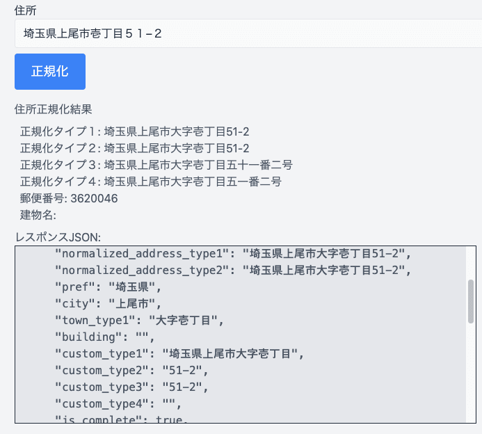 「埼玉県上尾市壱丁目５１−２」の正規化結果