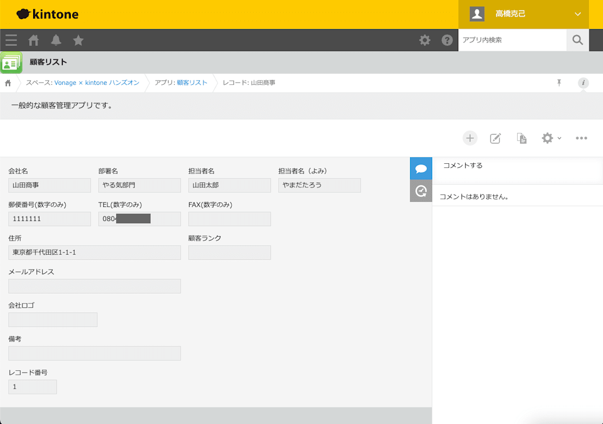Customer data entry