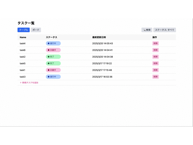 ステータス絞り込み.gif