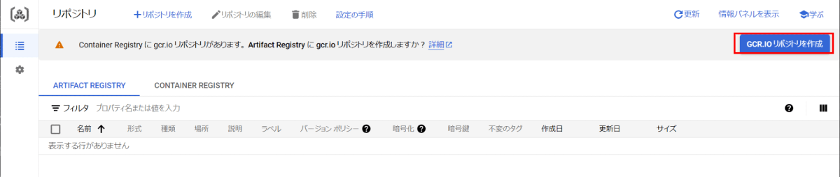Artifact Registry 画面