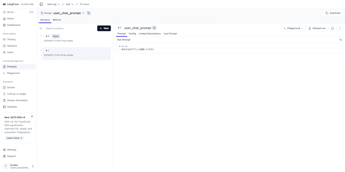 プロンプトバージョン管理画面