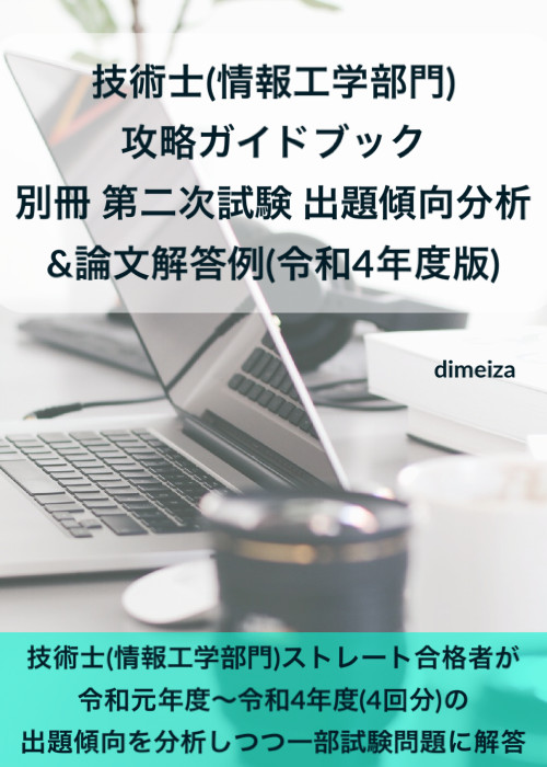 令和6度技術士第二次試験【環境部門】全解答事例集｜新技術開発