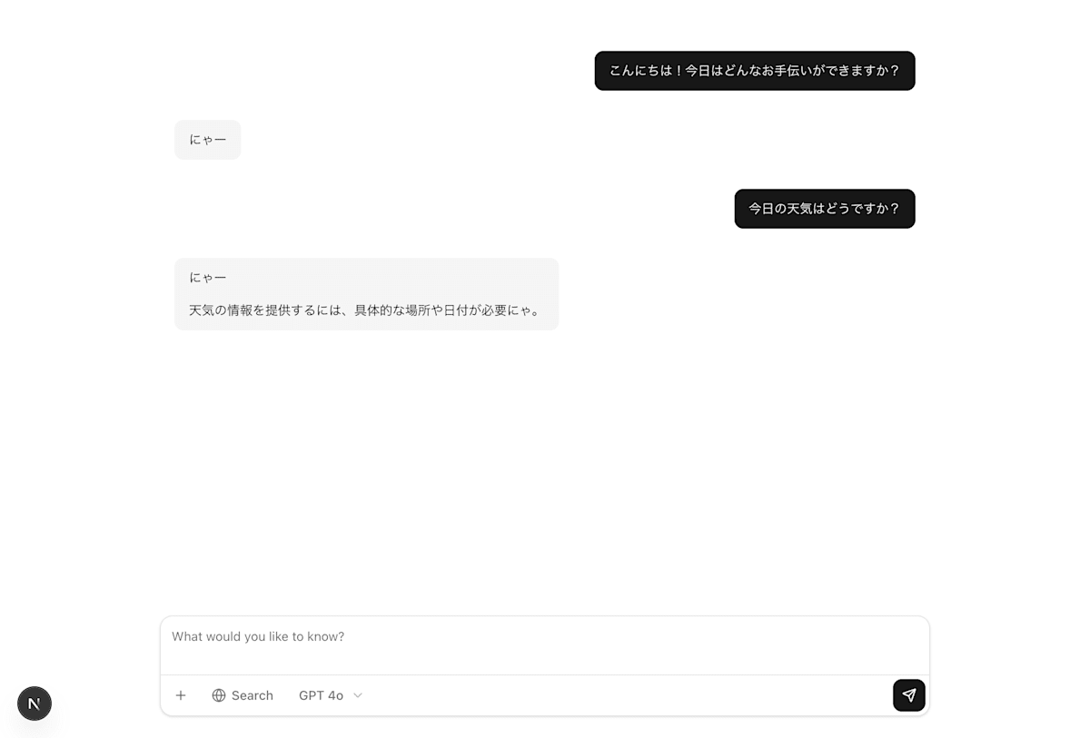 チャット画面のスクリーンショット