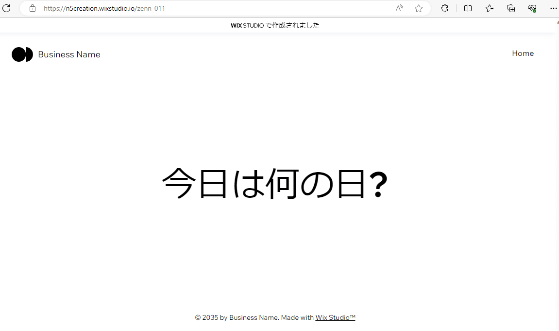 まずは「今日は何の日?」が表示される