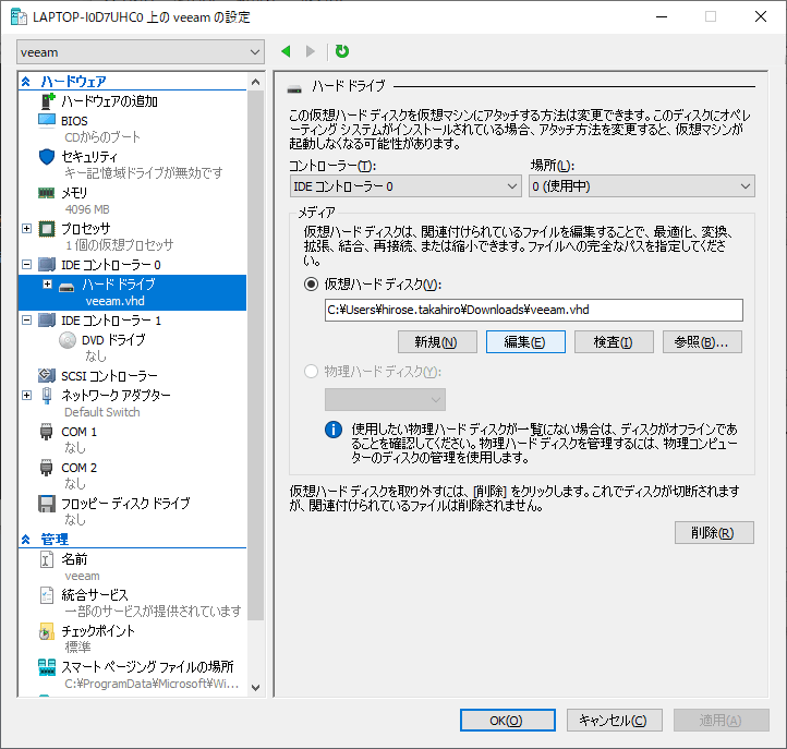 VHD 編集画面起動