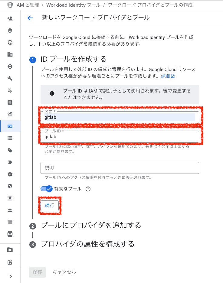 Workload Identity Pool の作成