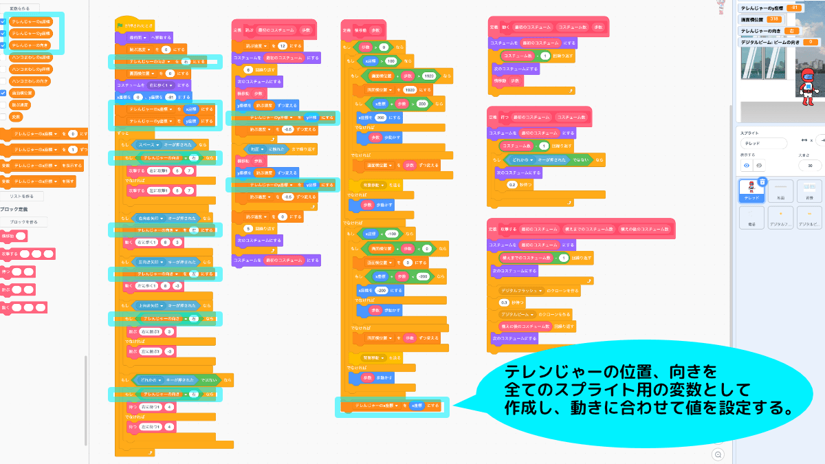 全てのスプライト用の変数