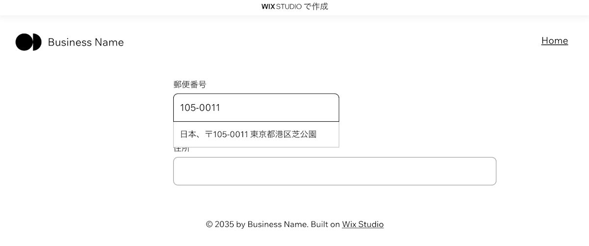 住所入力に「105-0011」と入力する