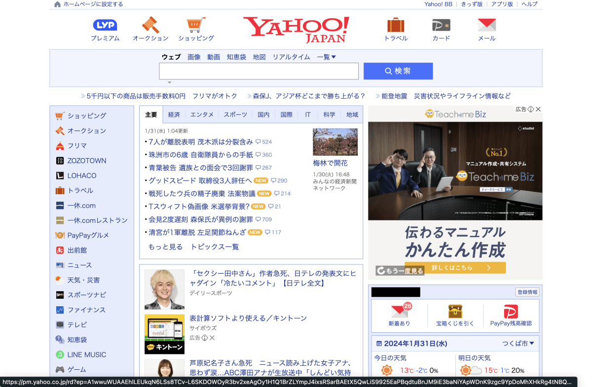 Yahoo!JAPAN のトップページ