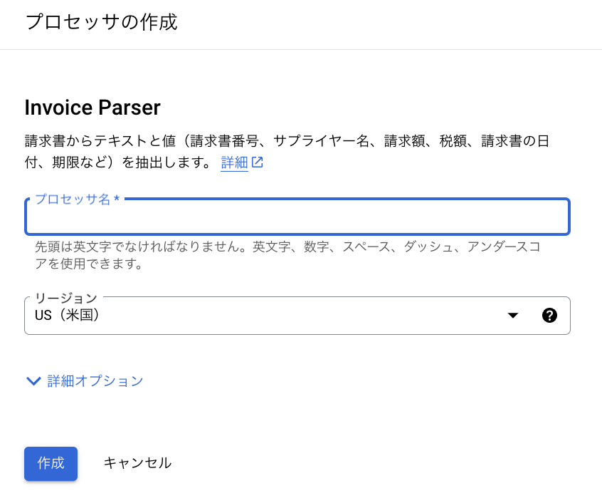 Invoice Parser の作成