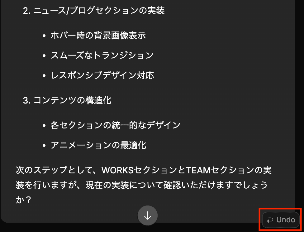 Undoの場所