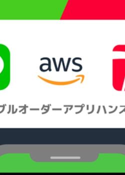 【LIFF/ミニアプリ】LINE×AWS×PayPayでテーブルオーダーを作ってみよう！ハンズオン