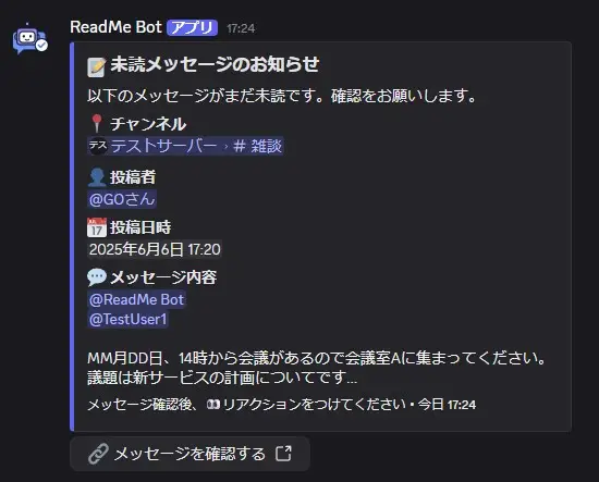 受信したリマインドDM