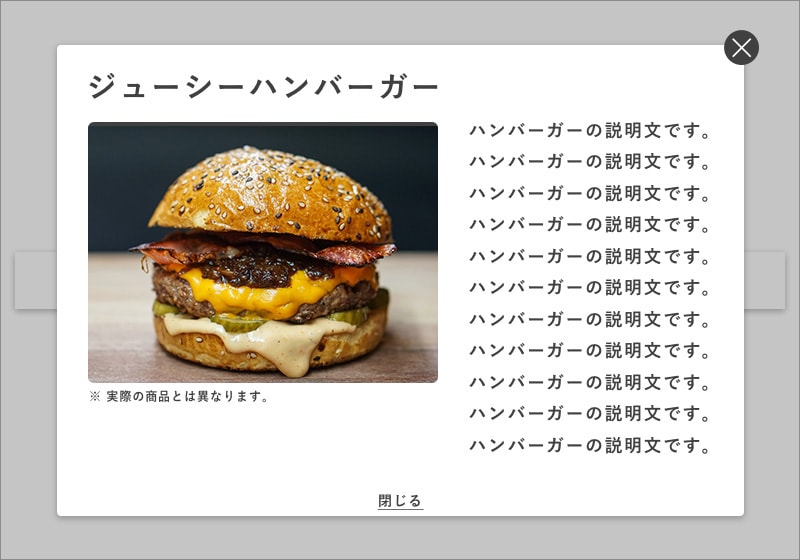 マークアップ大会のお題のワイヤーフレーム。モーダルが表示されている。ハンバーガーの画像が左側にあり、右側にハンバーガーの説明文が書いてある