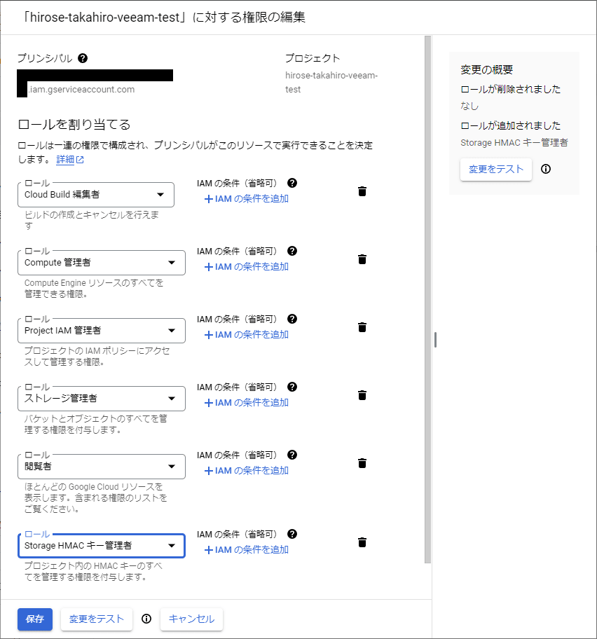 サービス アカウント権限