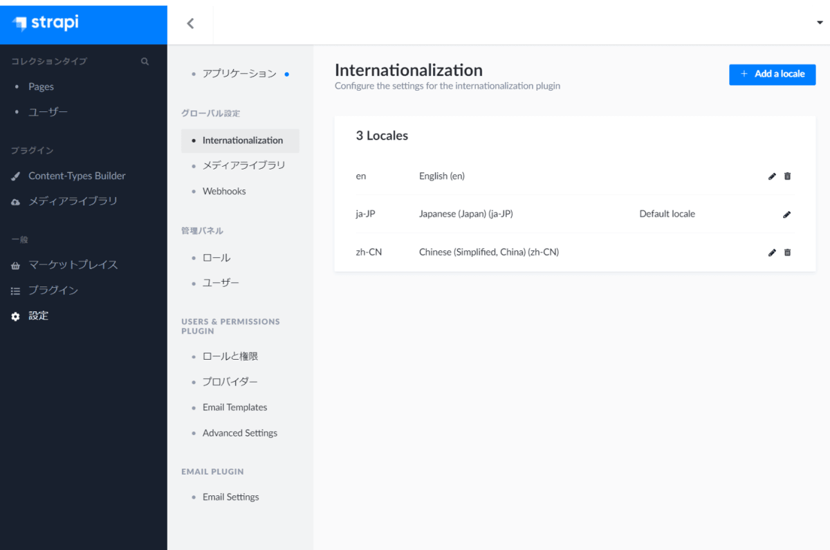 Strapi多言語設定画面