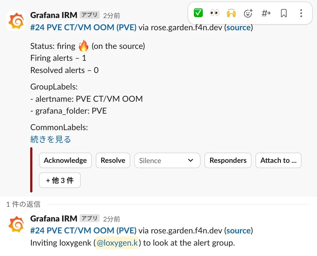 Slack 上の画面。「Grafana IRM」という名前のボットから、「#24 PVE CT/VM OOM (PVE) via rose.garden.f4n.dev」で始まるメッセージが送信されている。また、そのメッセージのスレッド内で、「Inviting @loxygenK to look at the alert group.」というメッセージも投稿されている