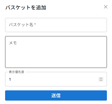 バスケット追加