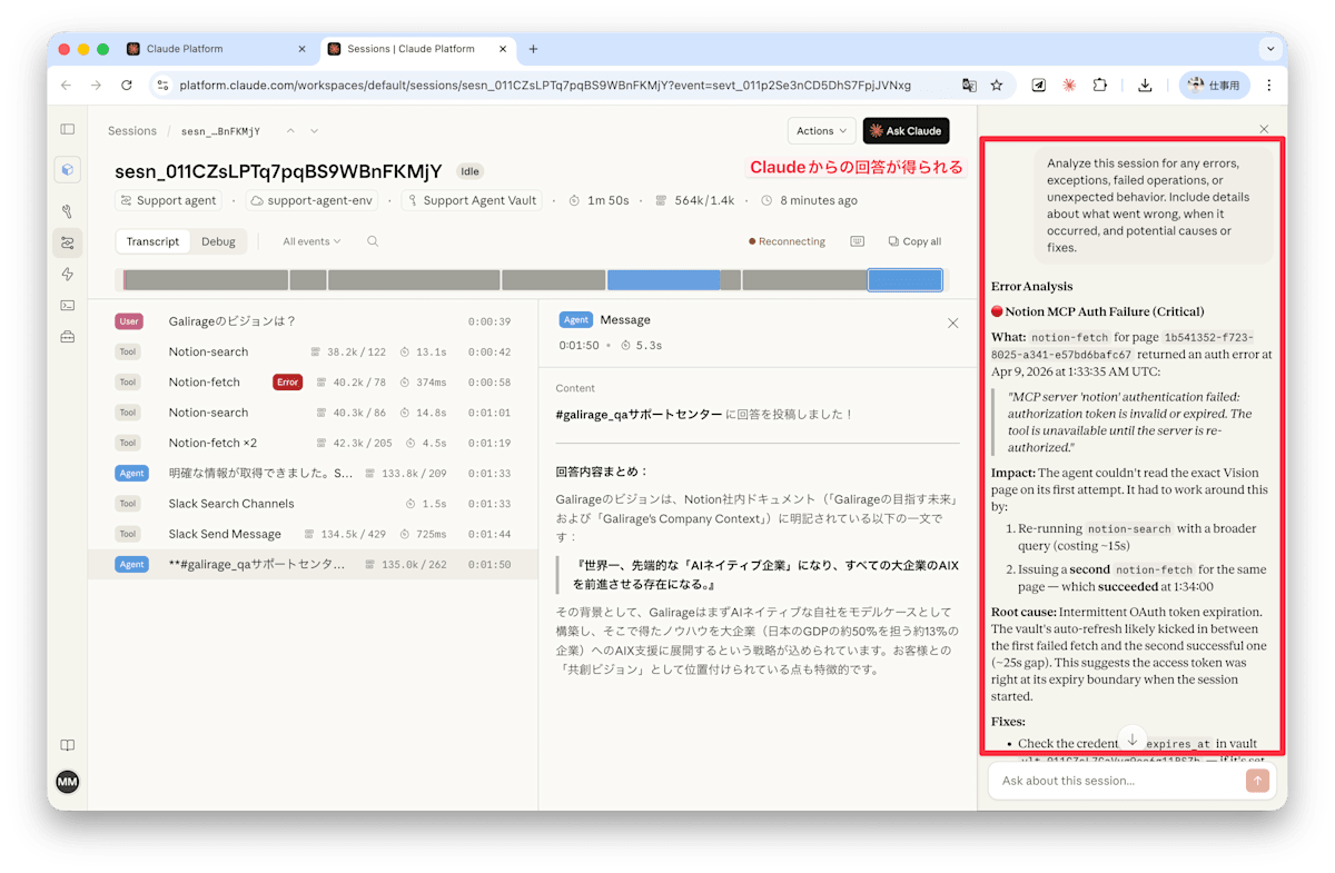 Ask Claudeによるエラー分析結果。「Notion MCP Auth Failure（Critical）」として、OAuthトークンの期限切れが原因であること、Vaultの自動リフレッシュが約25秒後に作動した可能性が高いことが報告されている